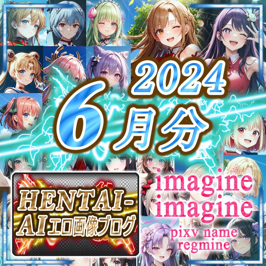 特典パスワード付き】imagine imagine CG集【2024年06月】 - HENTAI-AI - BOOTH