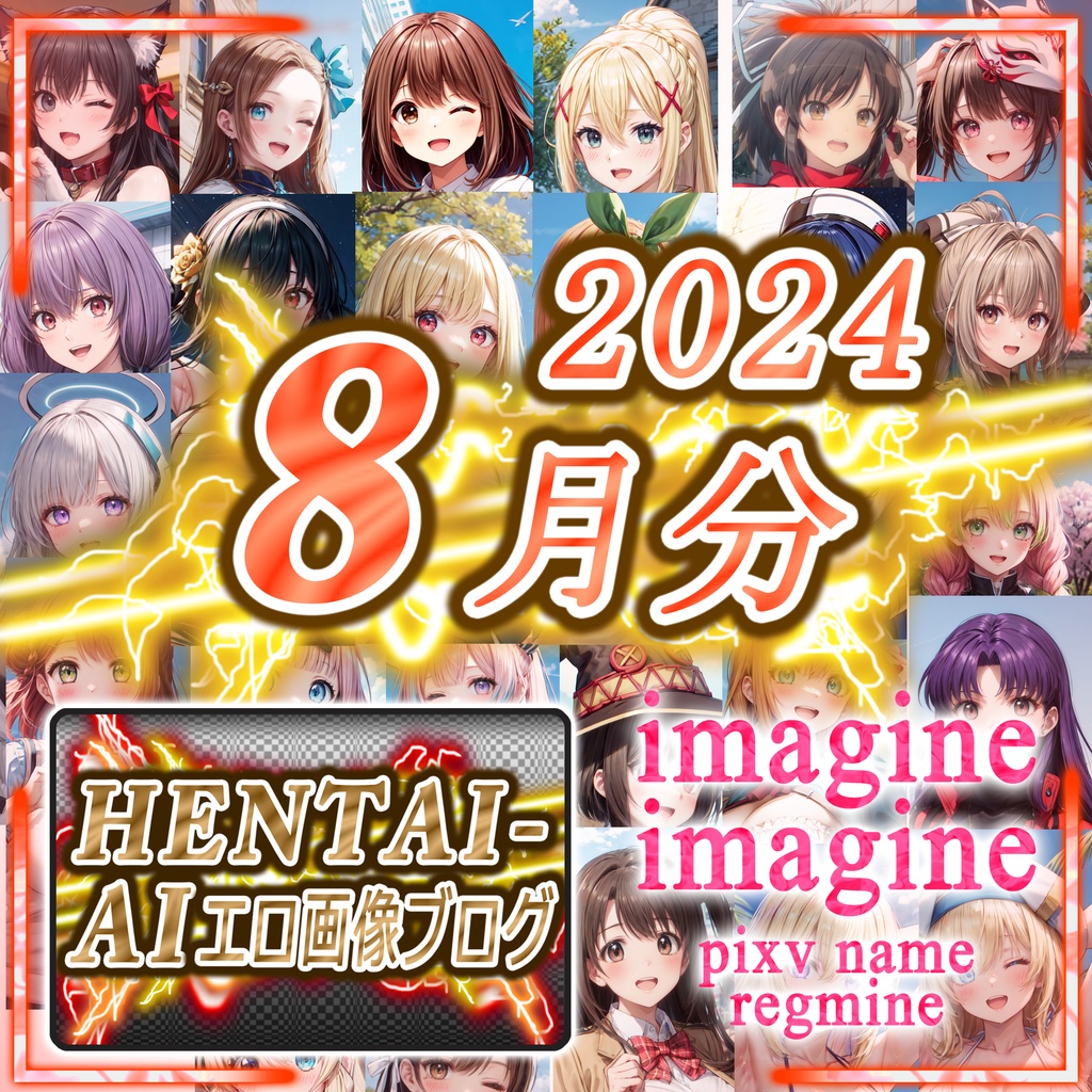 【特典パスワード付き】imagine imagine CG集【2024年08月】