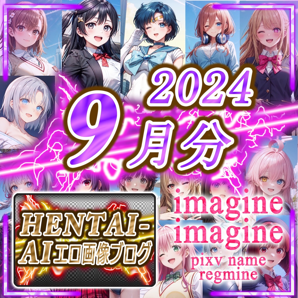 【特典パスワード付き】imagine imagine CG集【2024年09月】