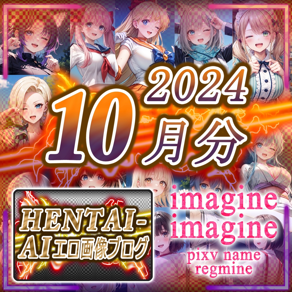 【特典パスワード付き】imagine imagine CG集【2024年10月】