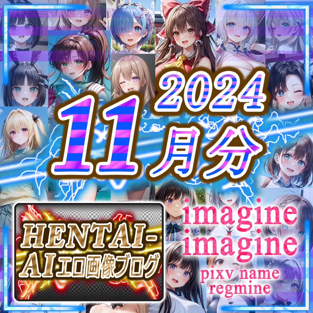 【特典パスワード付き】imagine imagine CG集【2024年11月】