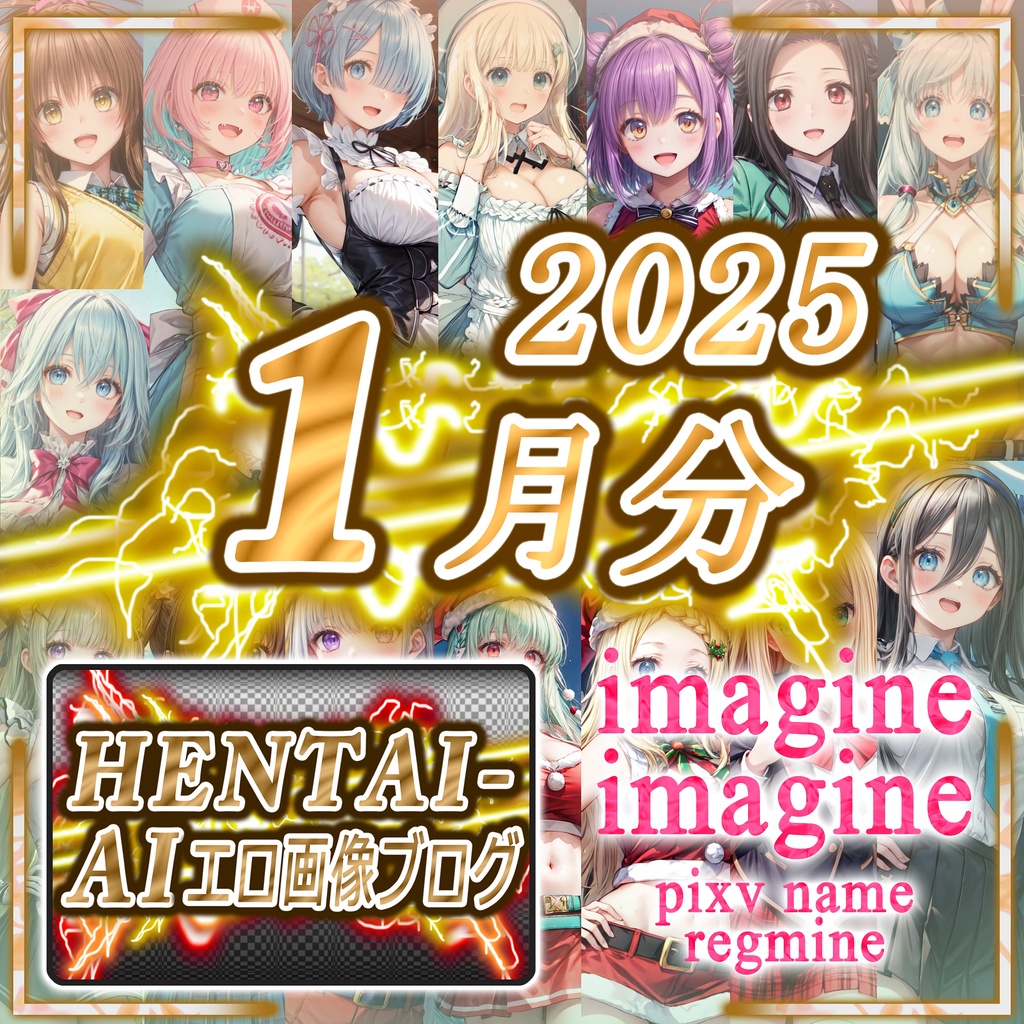 【特典パスワード付き】imagine imagine CG集【2025年01月】