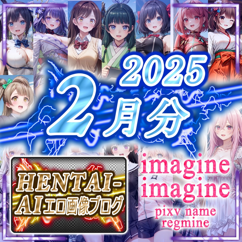 【特典パスワード付き】imagine imagine CG集【2025年02月】