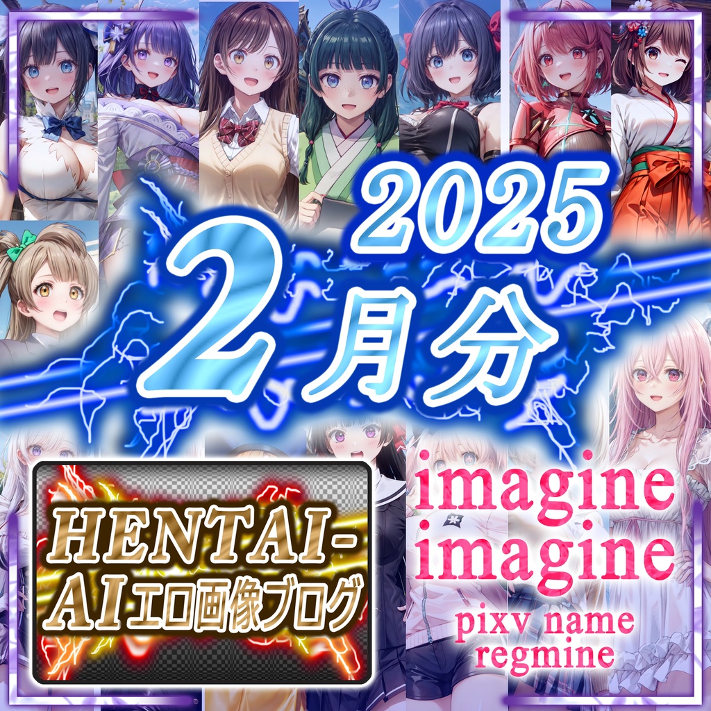 【特典パスワード付き】imagine imagine CG集【2025年02月】