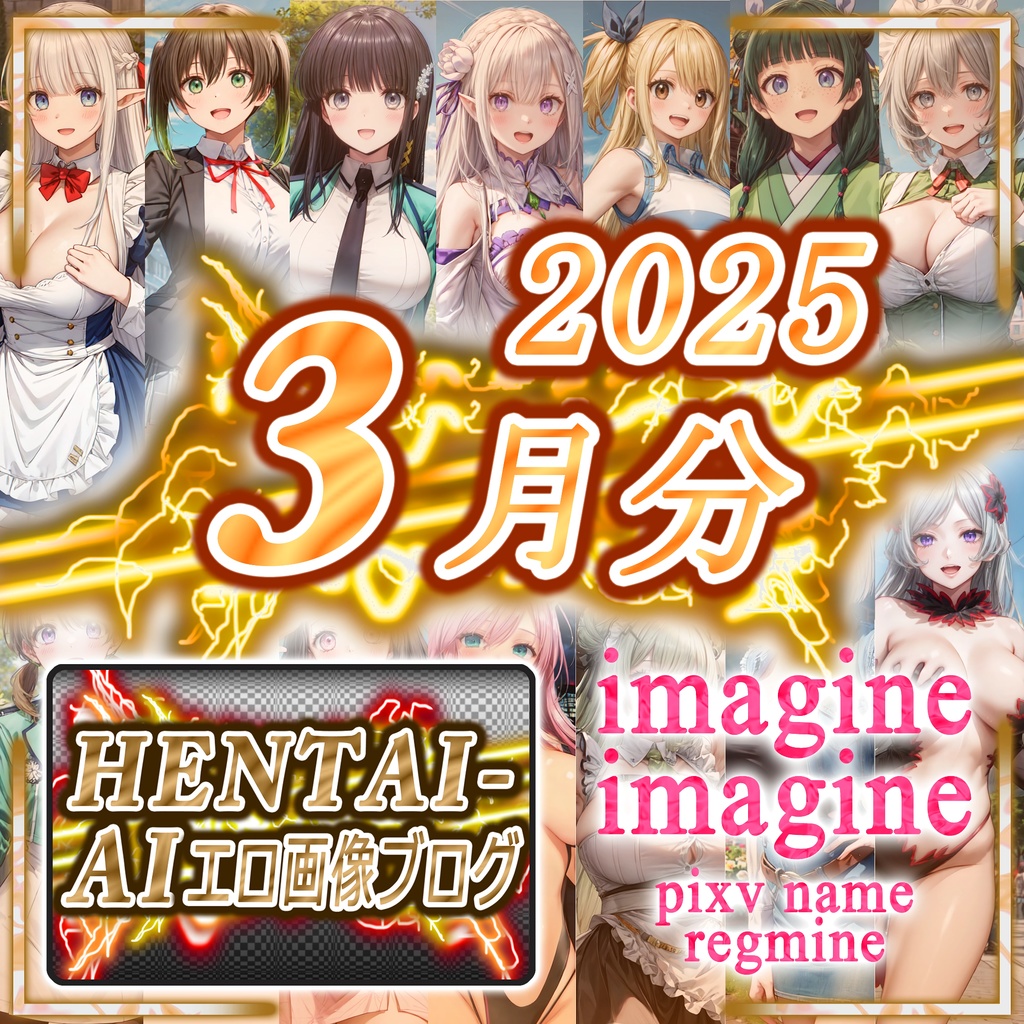 【特典パスワード付き】imagine imagine CG集【2025年03月】