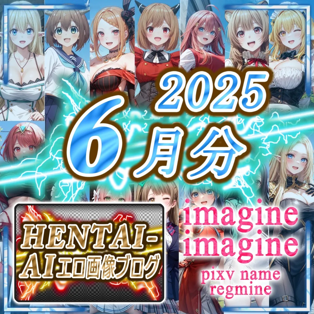 【特典パスワード付き】imagine imagine CG集【2025年06月】