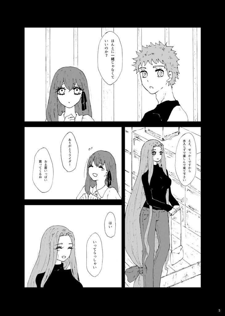 【セイバー×ライダー】イン・ザ・ルーム