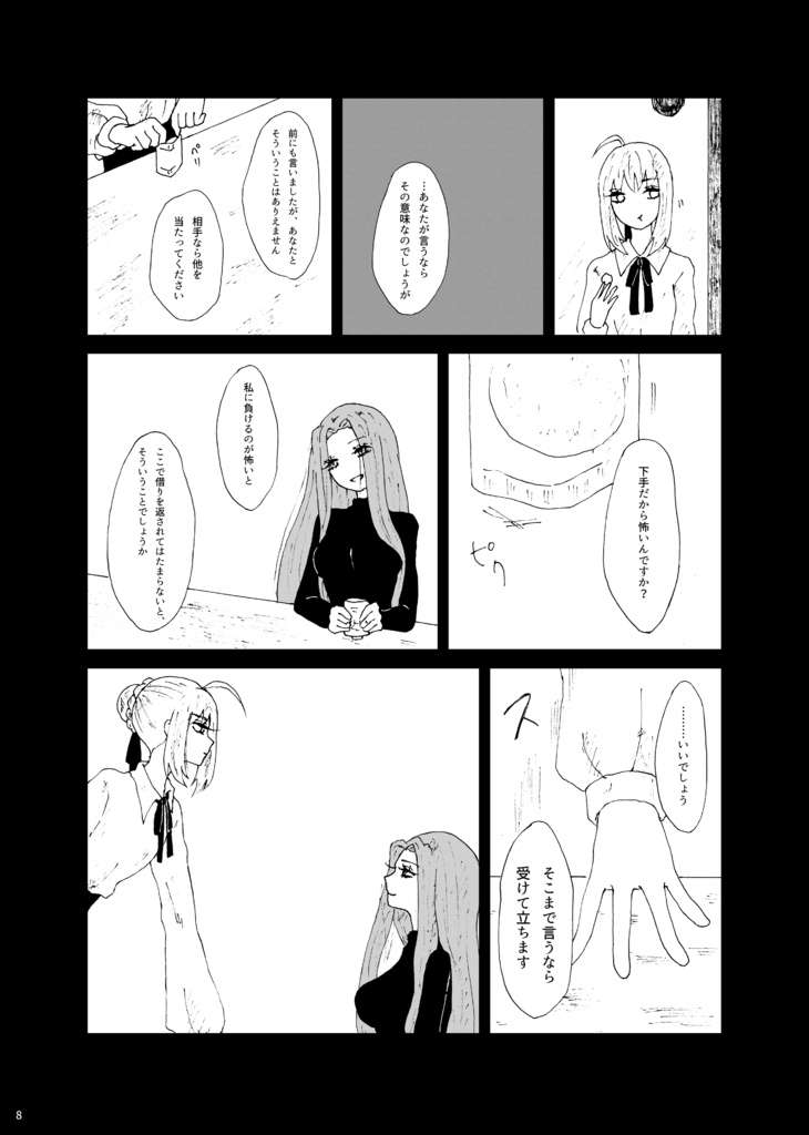 【セイバー×ライダー】イン・ザ・ルーム