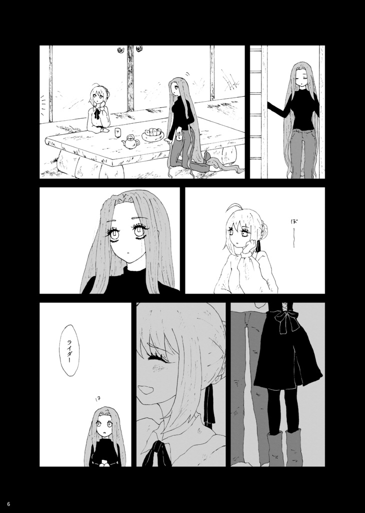 【セイバー×ライダー】イン・ザ・ルーム