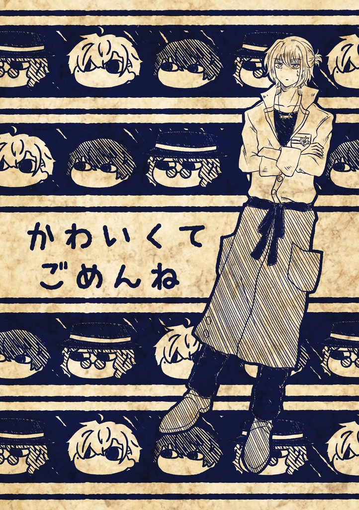 【小さい東3人とネロ】かわいくてごめんね