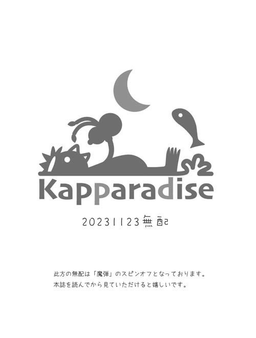 20231123無配