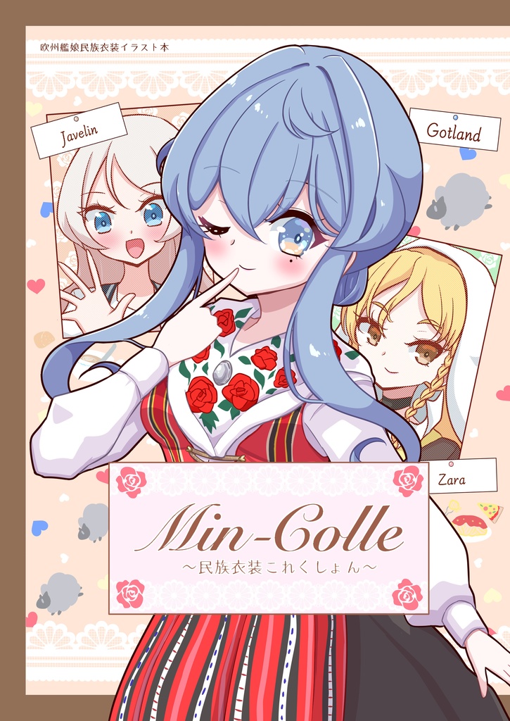 【艦隊これくしょん 艦これ】イラスト本「Min Colle〜民族衣装これくしょん〜」