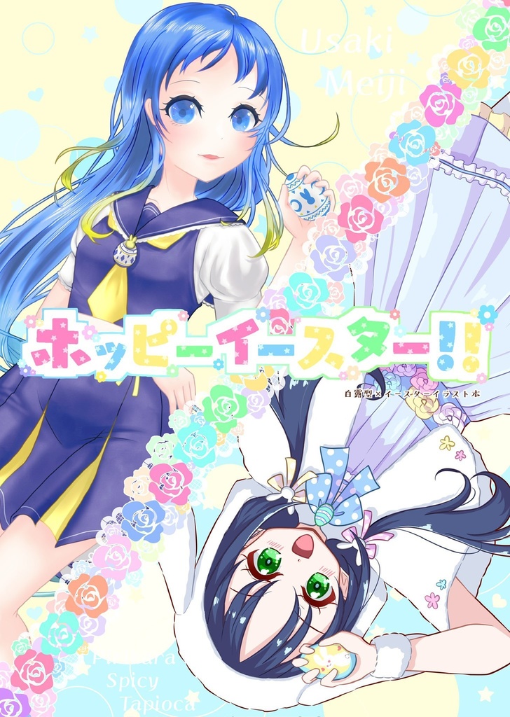 【艦隊これくしょん 艦これ】イラスト本「ホッピーイースター！！」