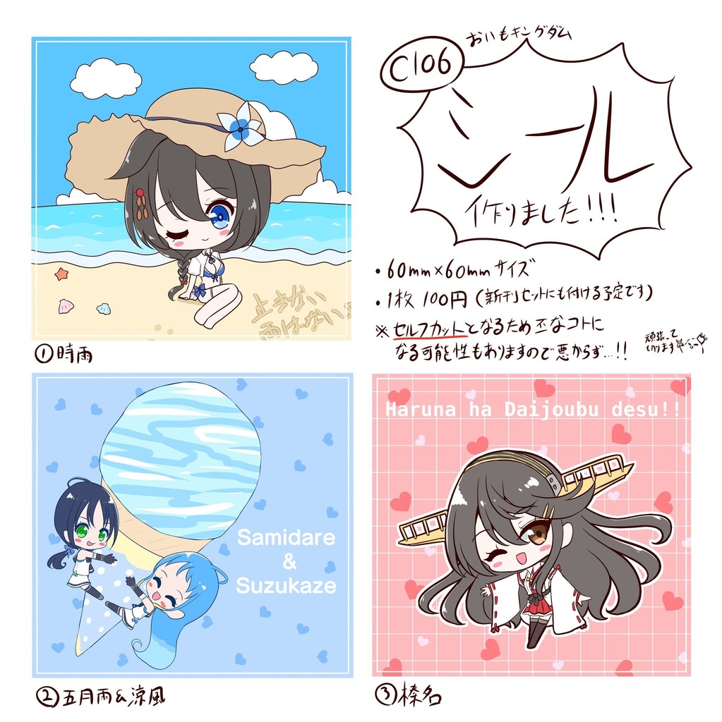 シール3種