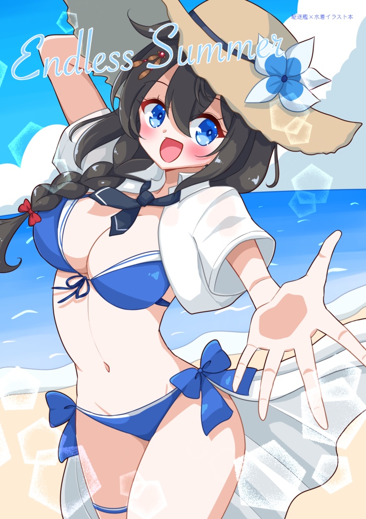 【艦隊これくしょん　艦これ】イラスト本「Endless Summer」