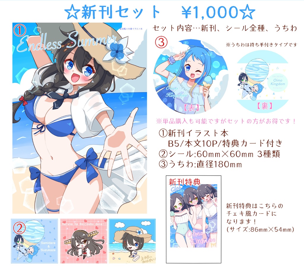 【艦隊これくしょん　艦これ】イラスト本「Endless Summer」新刊セット