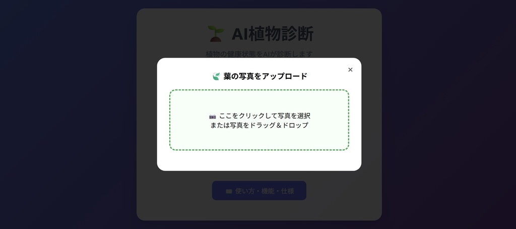 AI植物診断アプリ