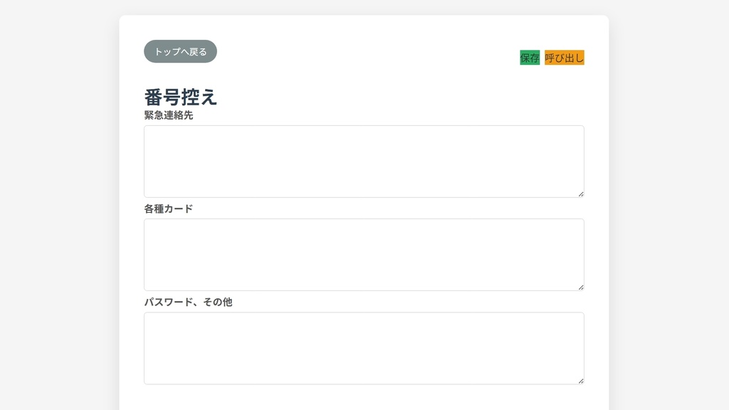 WEBで管理するシニアライフノート