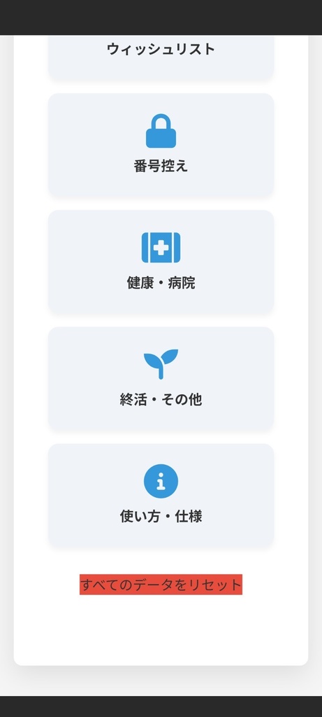 WEBで管理するシニアライフノート