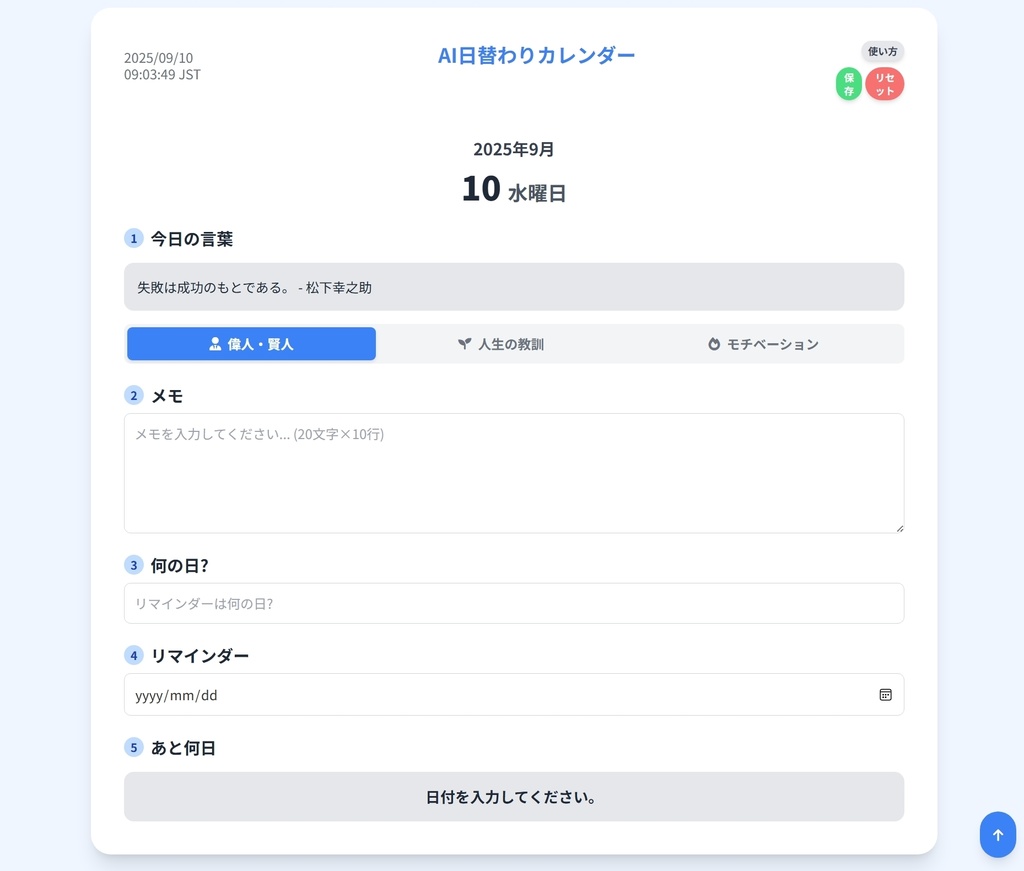 AI日替わりカレンダー