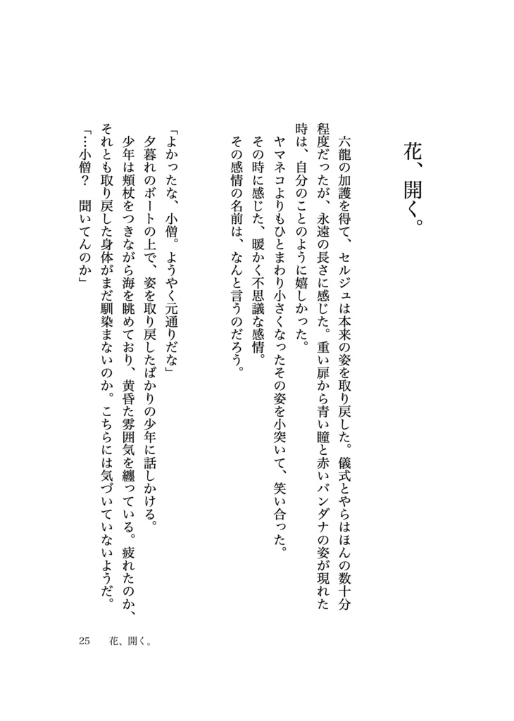 【Web再録中心本】うみがひいろにそまるまで。