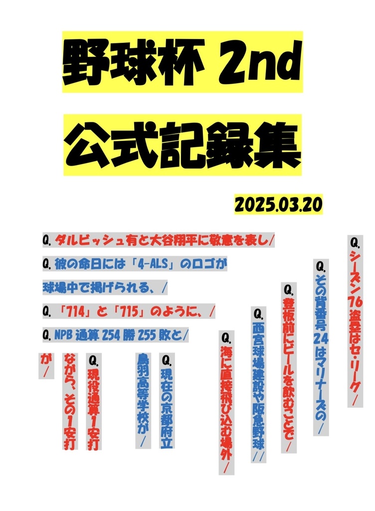 野球杯2nd 記録集