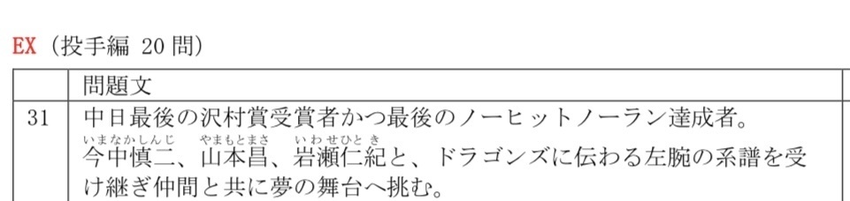野球選手名鑑クイズ『Baseball Player Directory Quiz』(BPDQ)