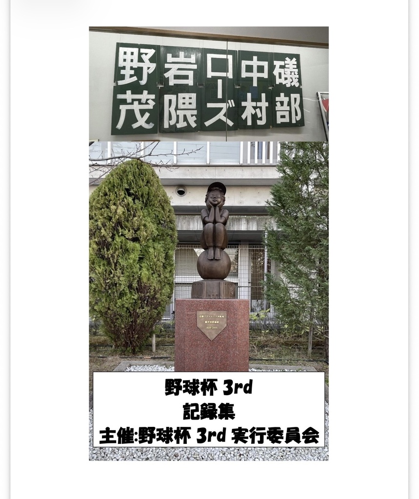 野球杯3rd 記録集