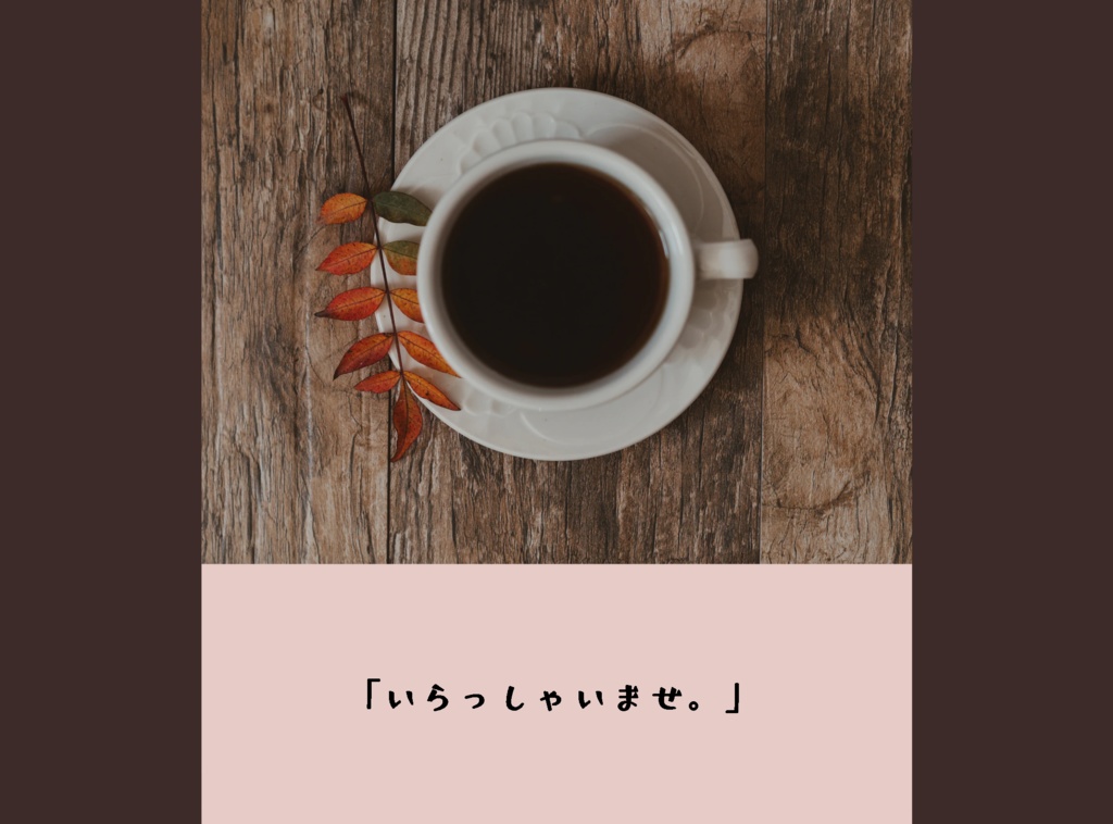 6版cocシナリオ あなたと いっぱいのお茶を きるての趣味工房 Booth