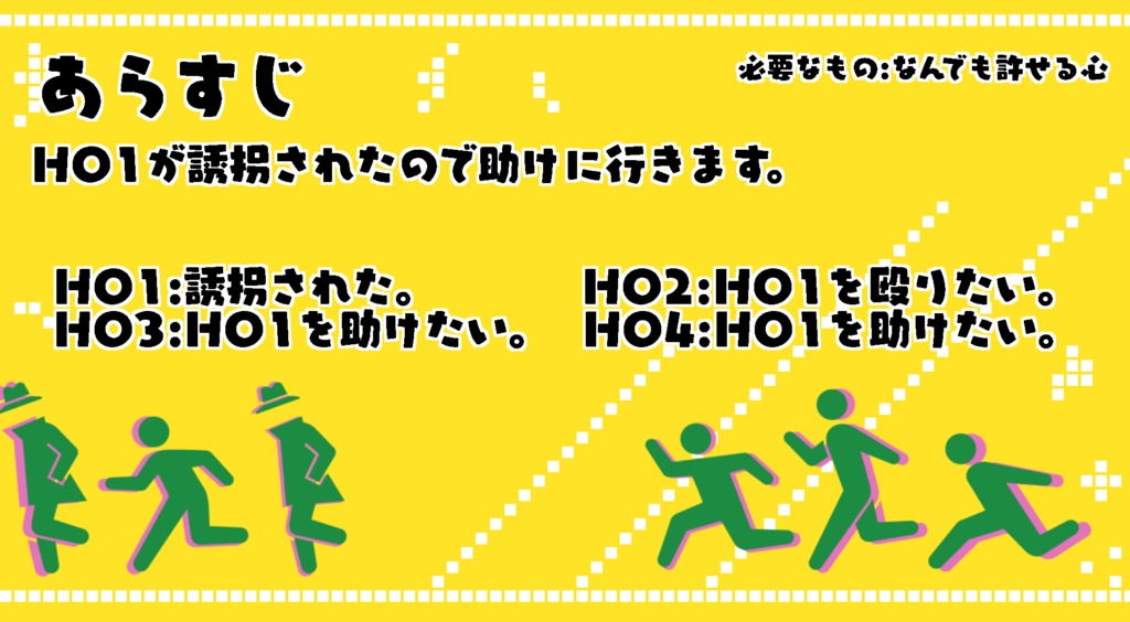 HO1が誘拐されたので助けに行こうと思います!【CoCシナリオ】