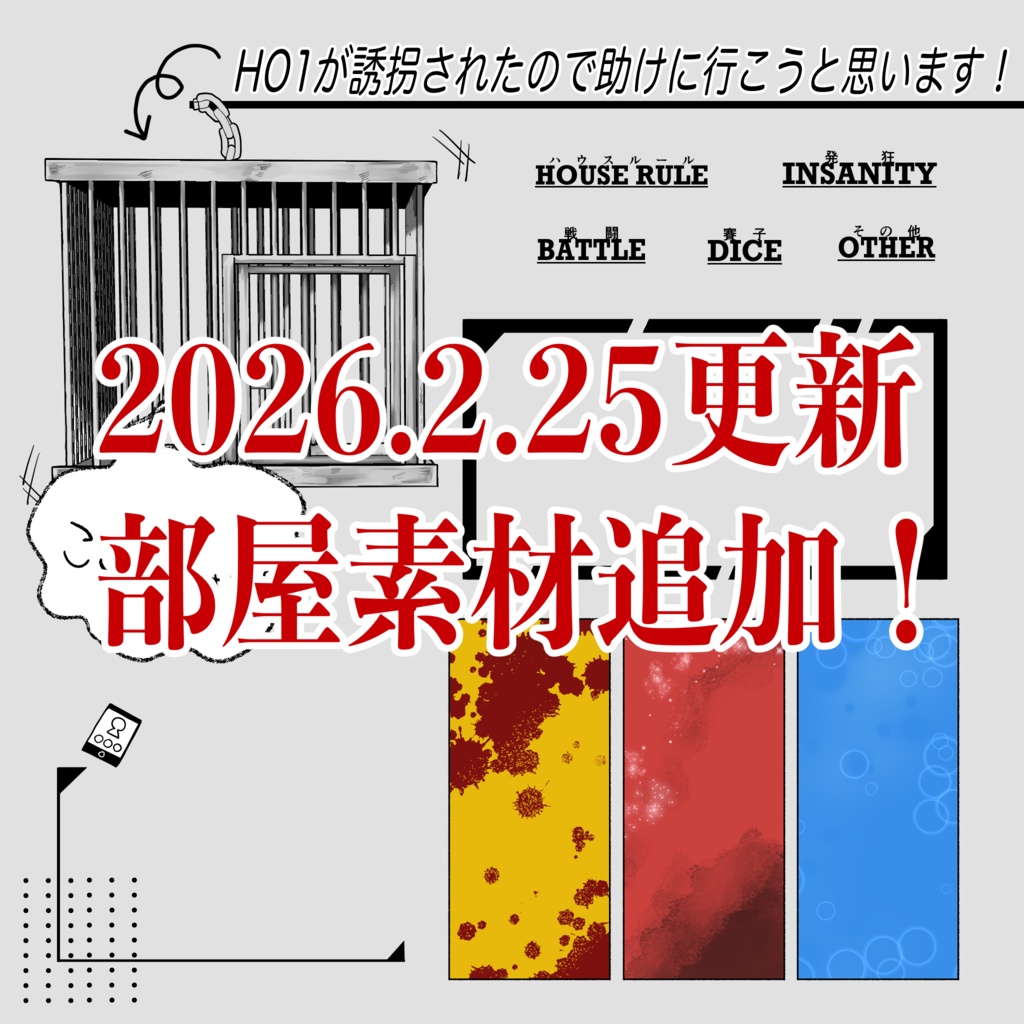 HO1が誘拐されたので助けに行こうと思います!【CoCシナリオ】
