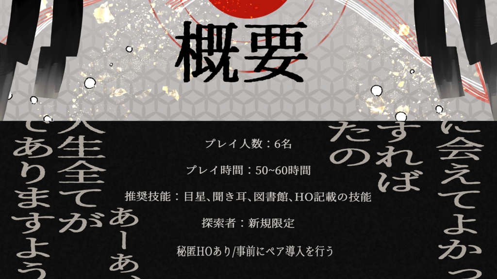 【プレリリース】九十九つくつく怪奇譚【CoC6版シナリオ】