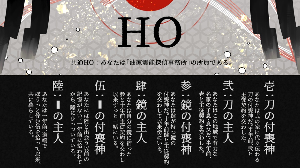 【プレリリース】九十九つくつく怪奇譚【CoC6版シナリオ】