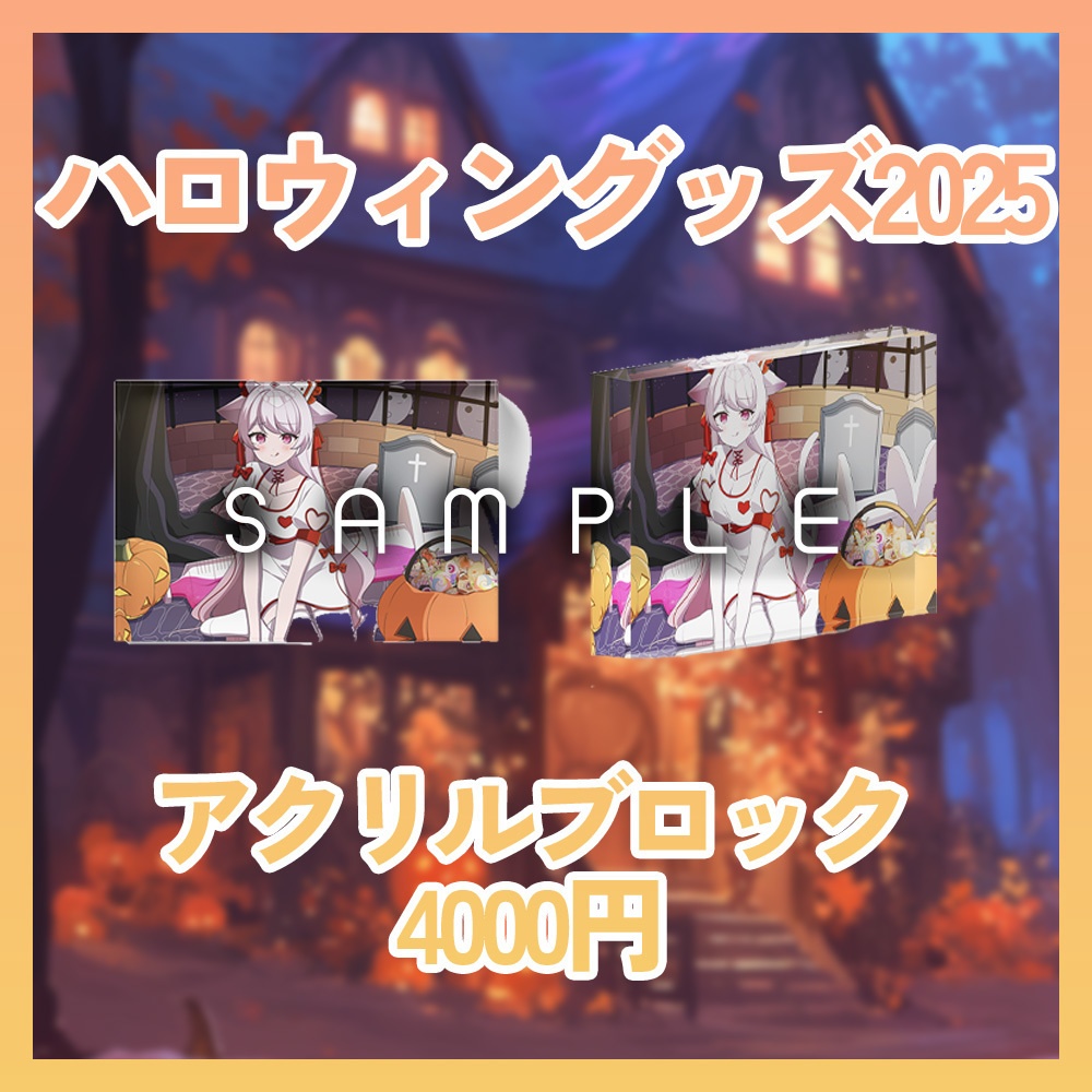 ハロウィングッズ2025