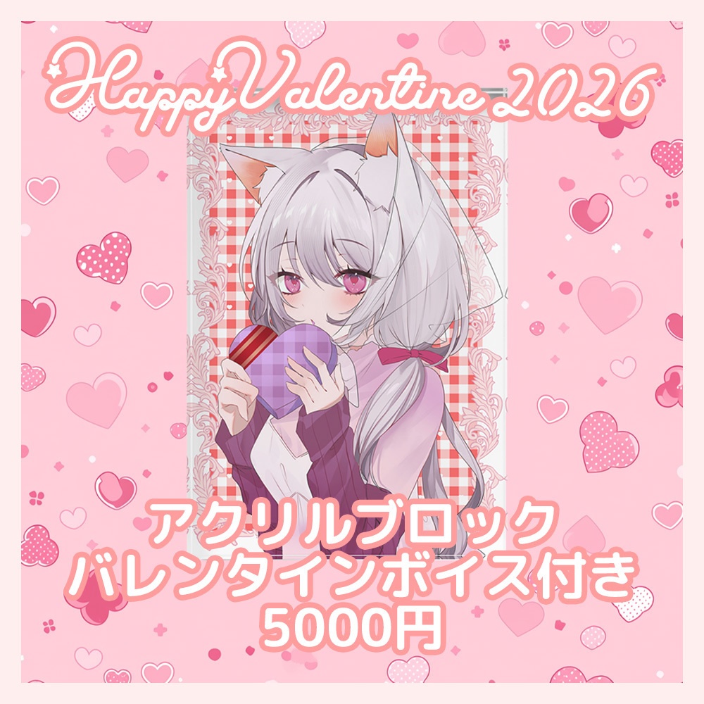 HappyValentineグッズ2026【suzullan】