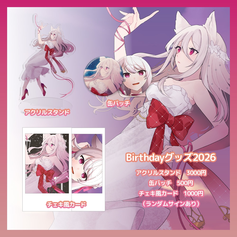 誕生日記念グッズ2026【suzullan】