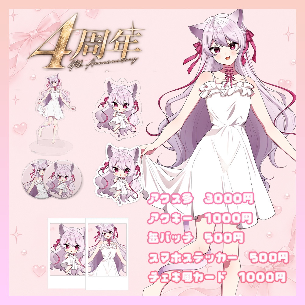 4th Anniversary グッズ【suzullan】
