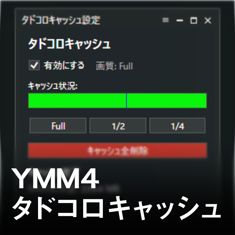 タドコロキャッシュ