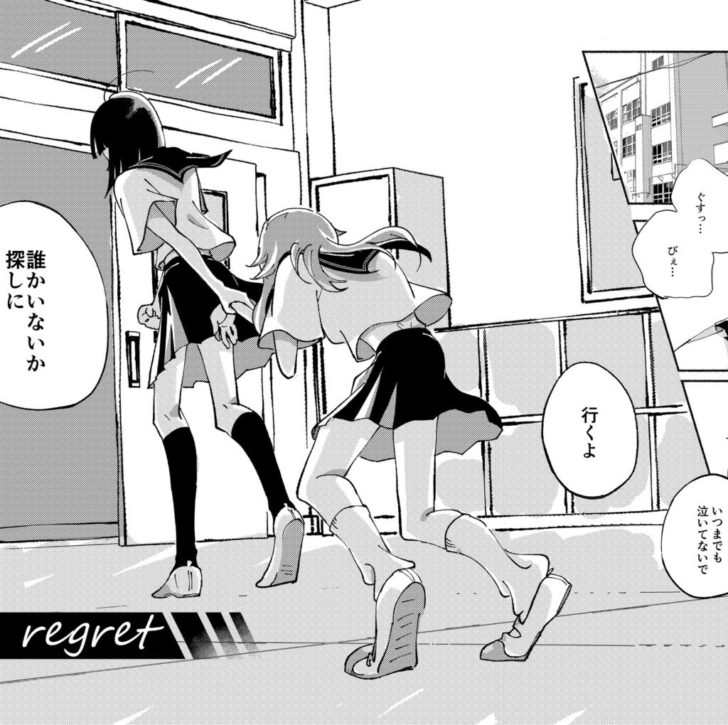 国今マンガ本『regret』折本付