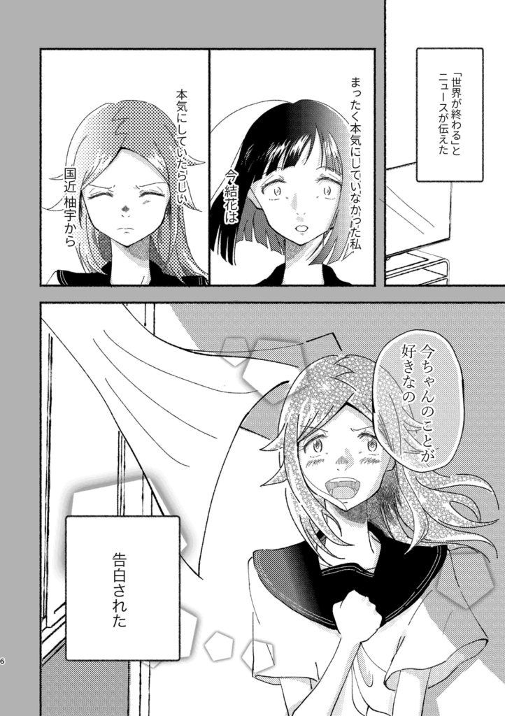 国今マンガ本『regret』折本付