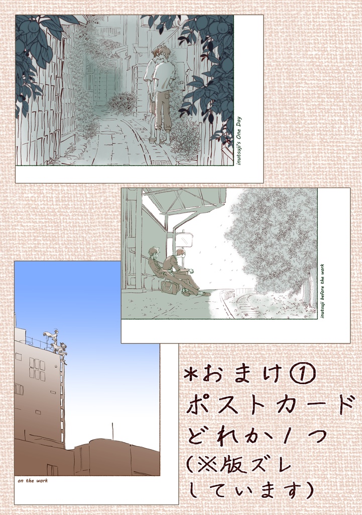 犬辻イラスト集『One Day,』おまけ付