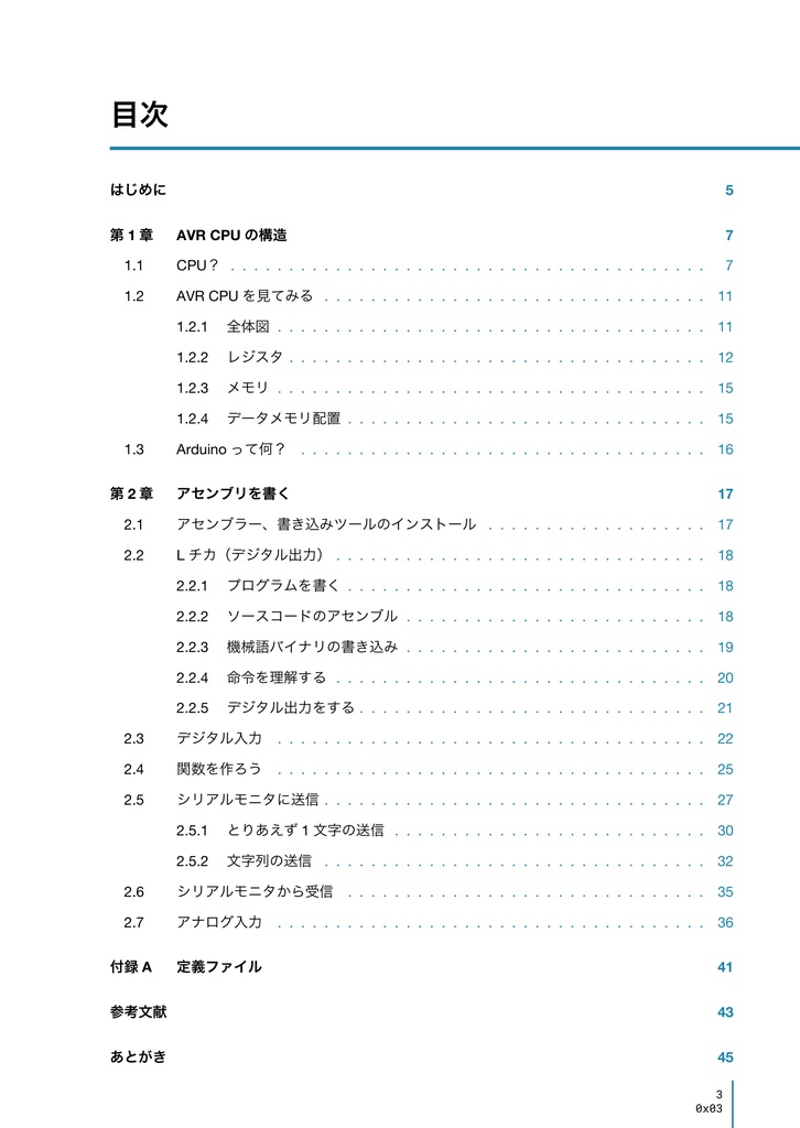 Arduinoで始めるアセンブリ