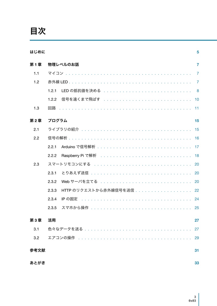 スマートリモコン自作ガイド