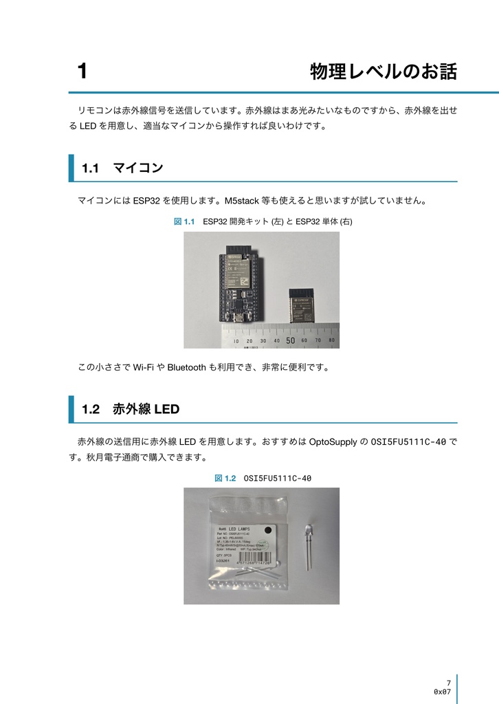 スマートリモコン自作ガイド