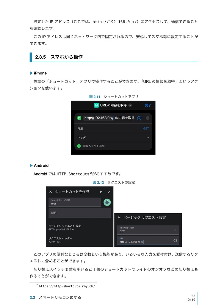 スマートリモコン自作ガイド