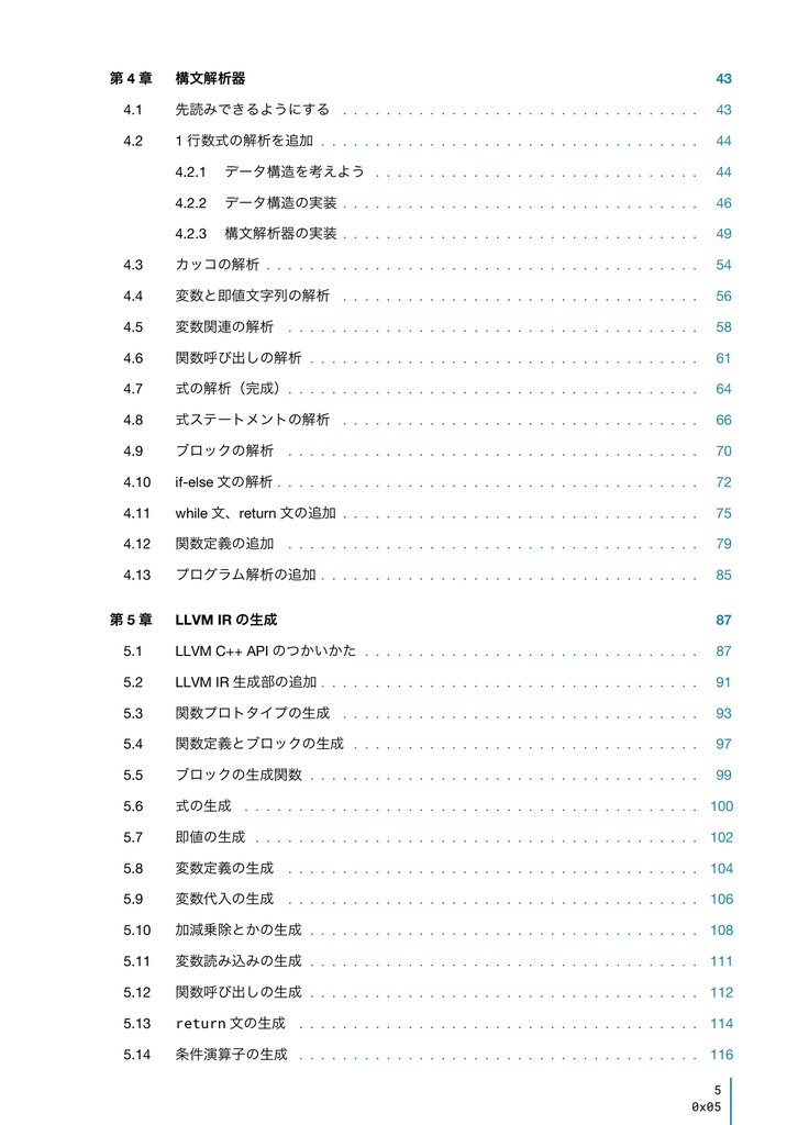 LLVMで作るプログラミング言語