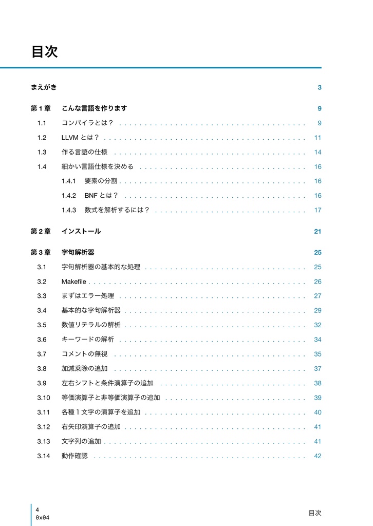 LLVMで作るプログラミング言語