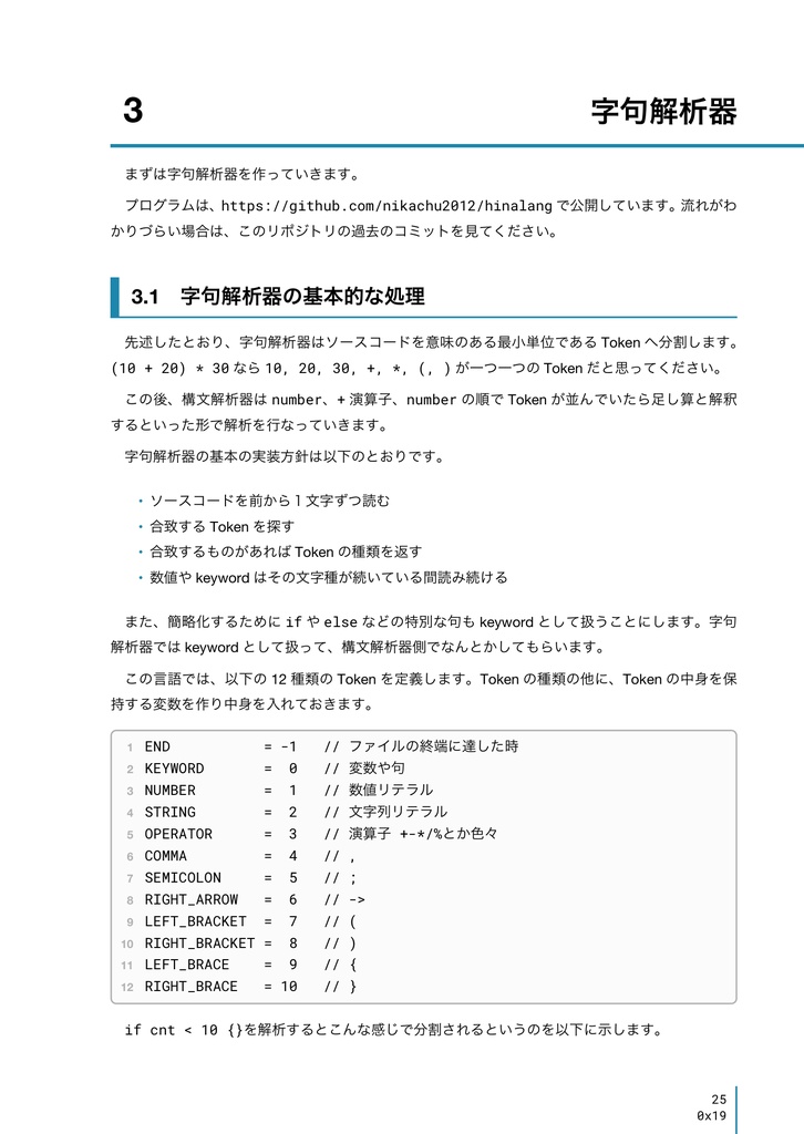 LLVMで作るプログラミング言語