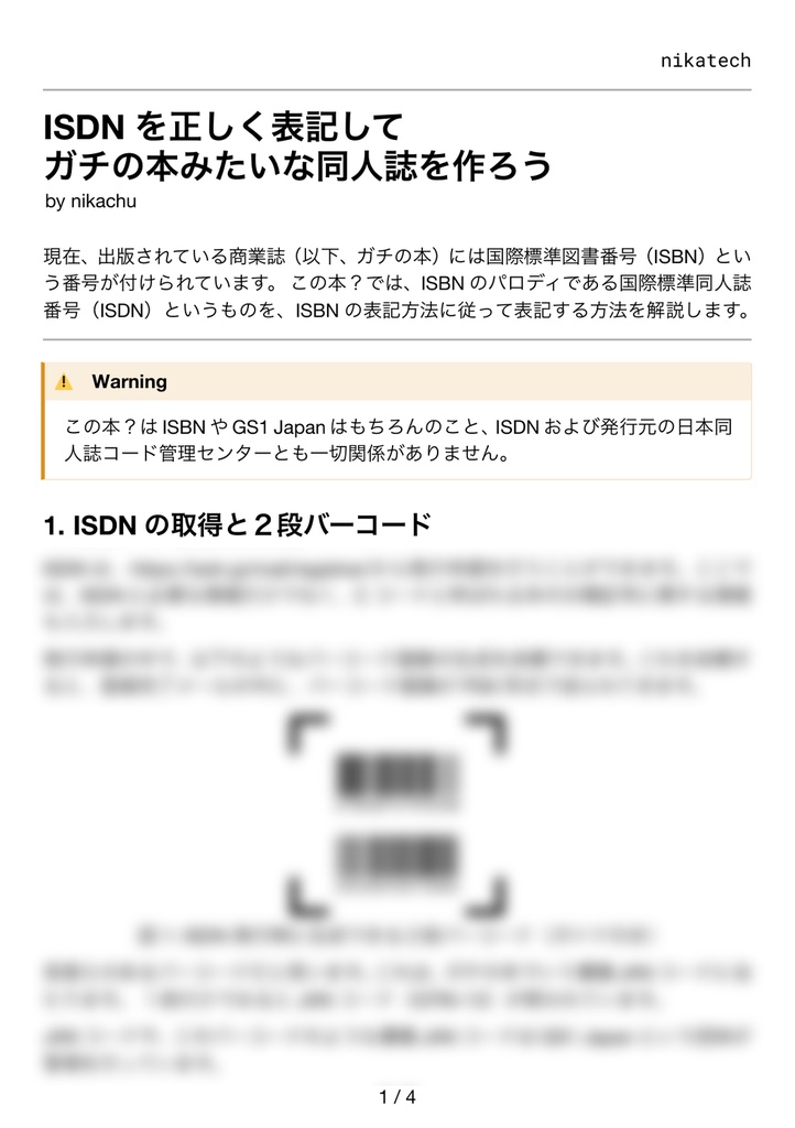 ISDNを正しく表記してガチの本みたいな同人誌を作ろう