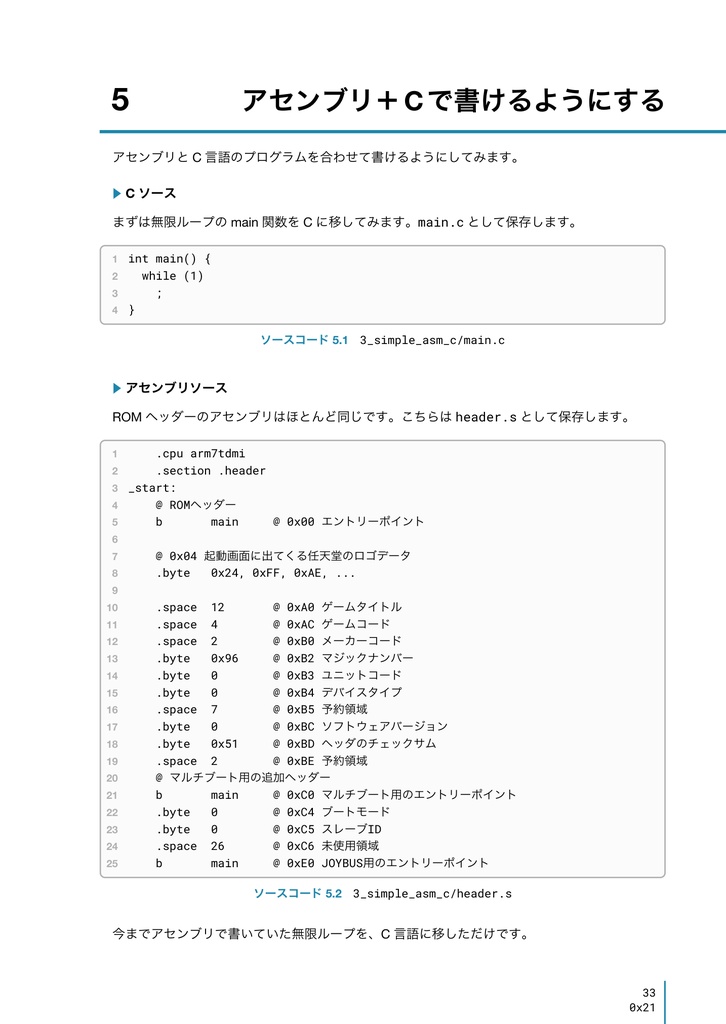 GBAで学ぶ低レイヤー